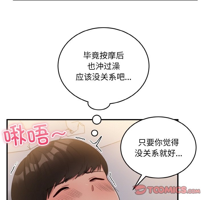 第14话-打脸的告白-倔牛,TWI（第63张）