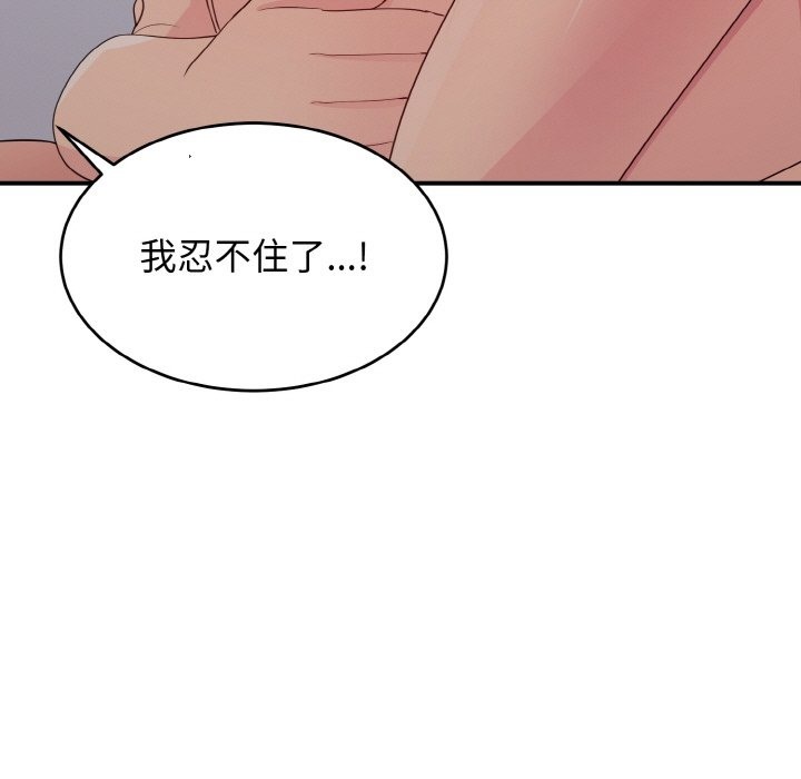 第14话-打脸的告白-倔牛,TWI（第67张）