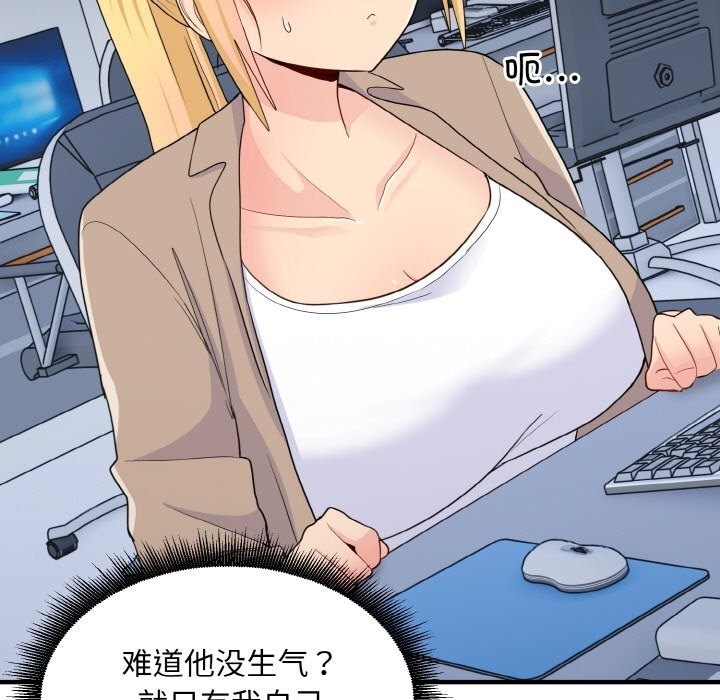 第17话-打脸的告白-倔牛,TWI（第17张）