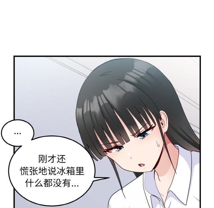 第18话-打脸的告白-倔牛,TWI（第5张）