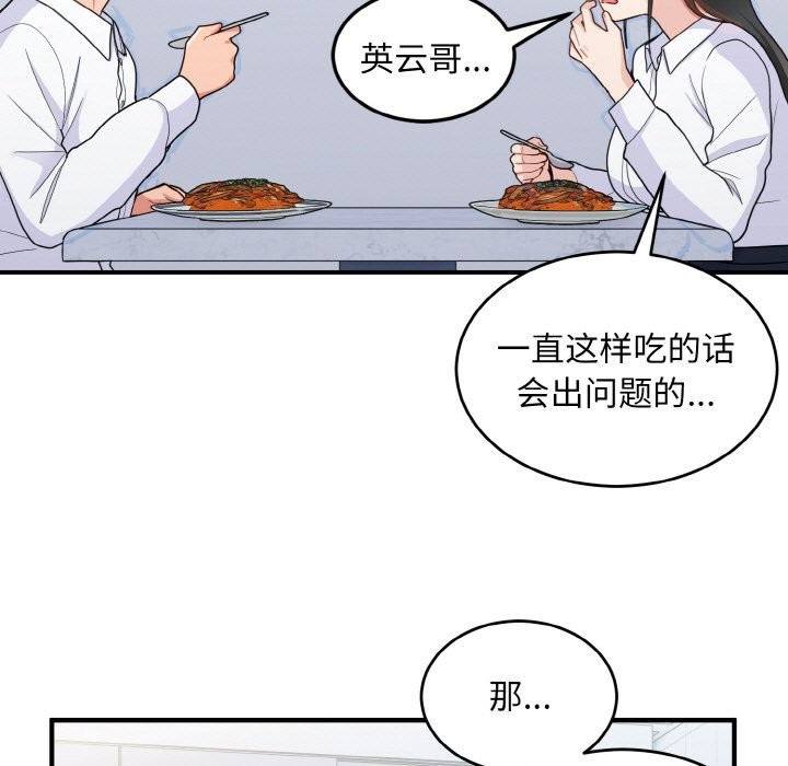 第18话-打脸的告白-倔牛,TWI（第13张）