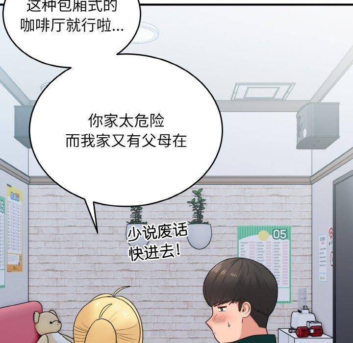 第19话-打脸的告白-倔牛,TWI（第6张）