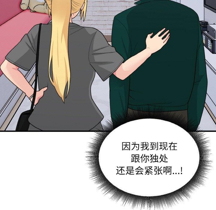 第19话-打脸的告白-倔牛,TWI（第7张）