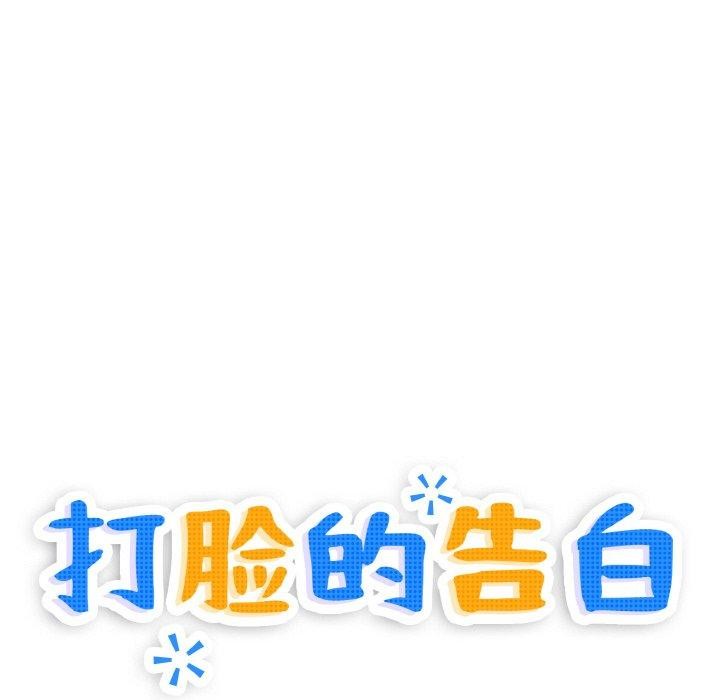 第19话-打脸的告白-倔牛,TWI（第12张）