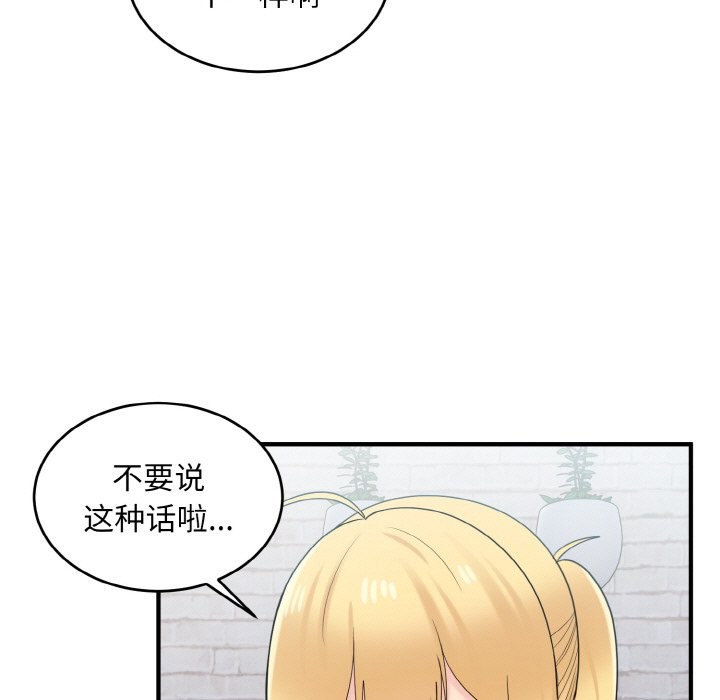 第20话-打脸的告白-倔牛,TWI（第7张）