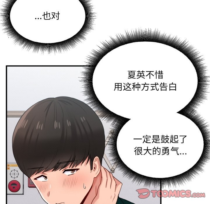 第20话-打脸的告白-倔牛,TWI（第9张）