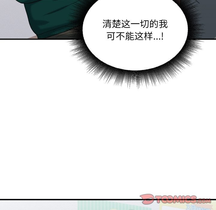 第20话-打脸的告白-倔牛,TWI（第12张）