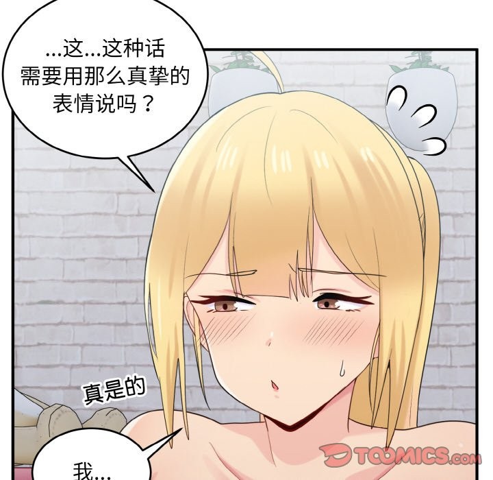 第20话-打脸的告白-倔牛,TWI（第18张）