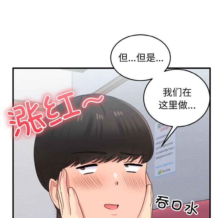 第20话-打脸的告白-倔牛,TWI（第25张）