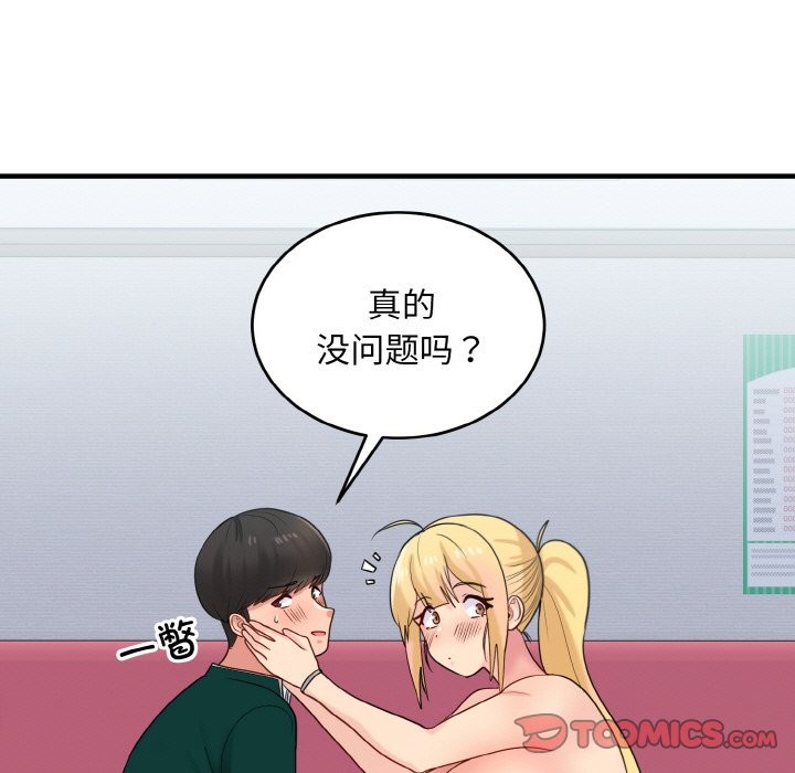 第20话-打脸的告白-倔牛,TWI（第27张）