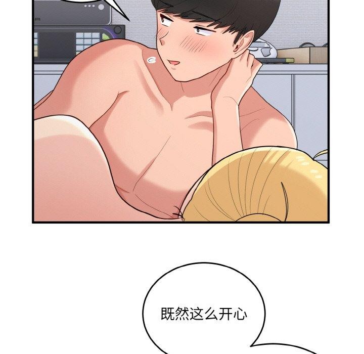 第22话-打脸的告白-倔牛,TWI（第46张）