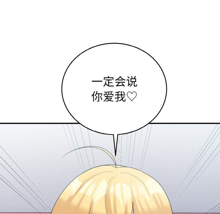 第22话-打脸的告白-倔牛,TWI（第53张）