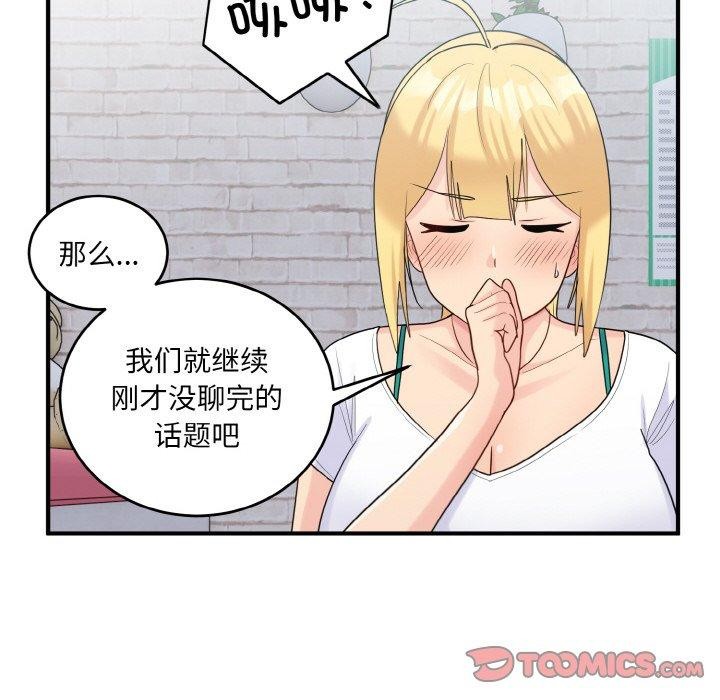 第22话-打脸的告白-倔牛,TWI（第75张）