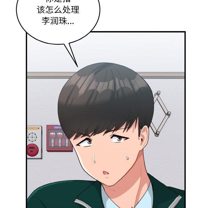 第22话-打脸的告白-倔牛,TWI（第78张）