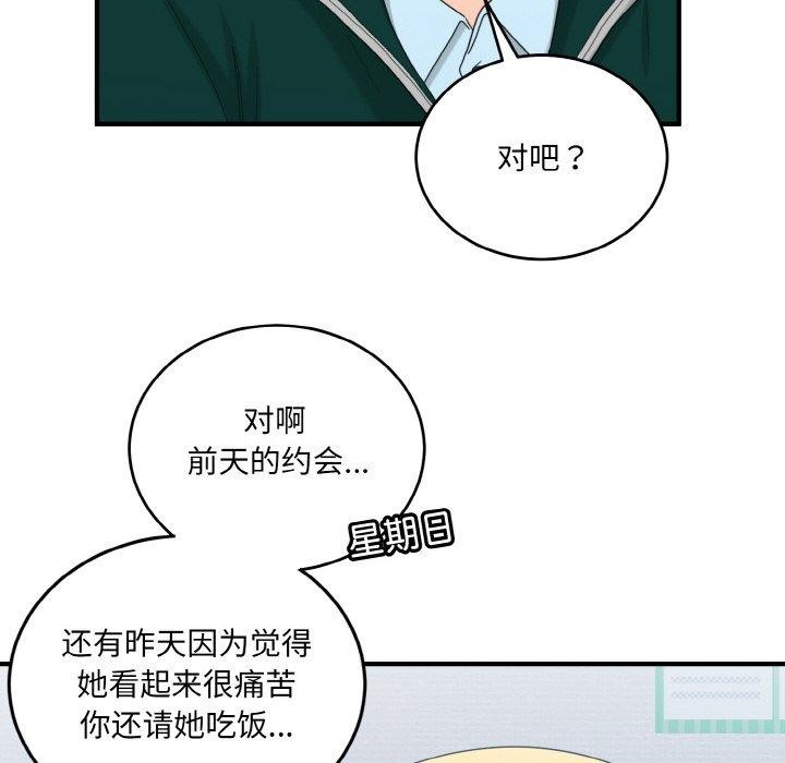 第22话-打脸的告白-倔牛,TWI（第79张）