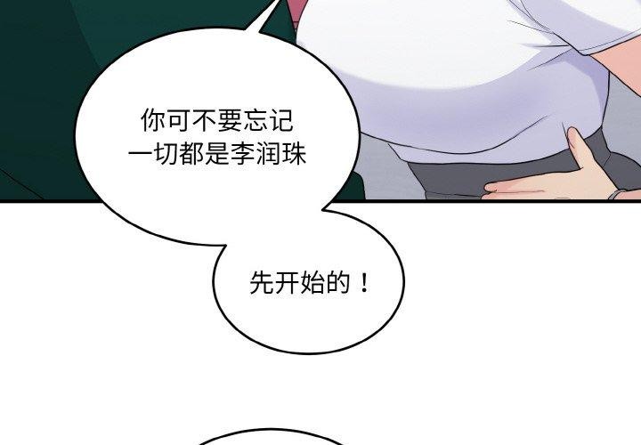第23话-打脸的告白-倔牛,TWI（第4张）