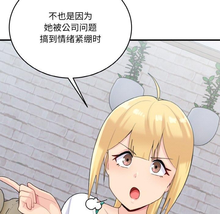 第23话-打脸的告白-倔牛,TWI（第7张）