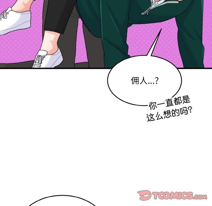 第23话-打脸的告白-倔牛,TWI（第15张）