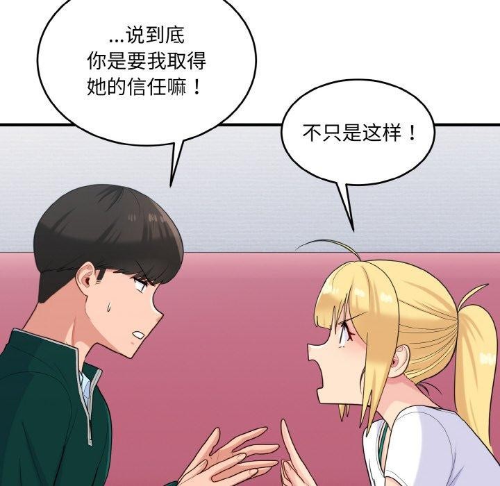 第23话-打脸的告白-倔牛,TWI（第16张）