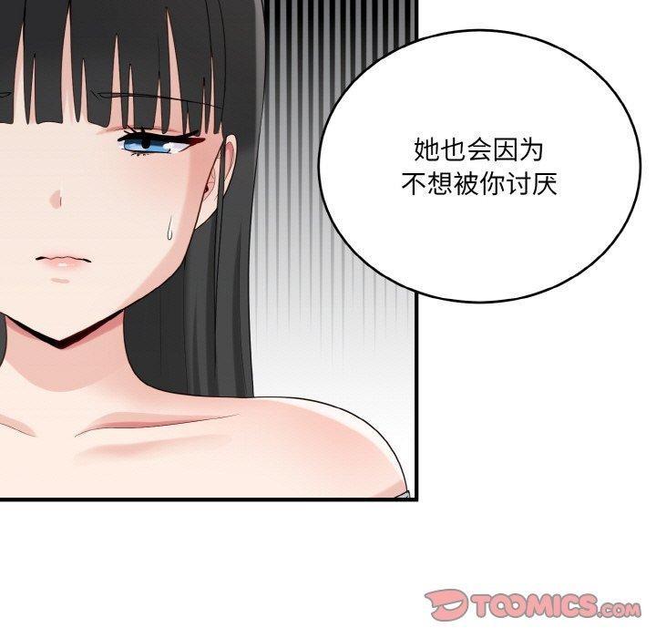 第23话-打脸的告白-倔牛,TWI（第21张）