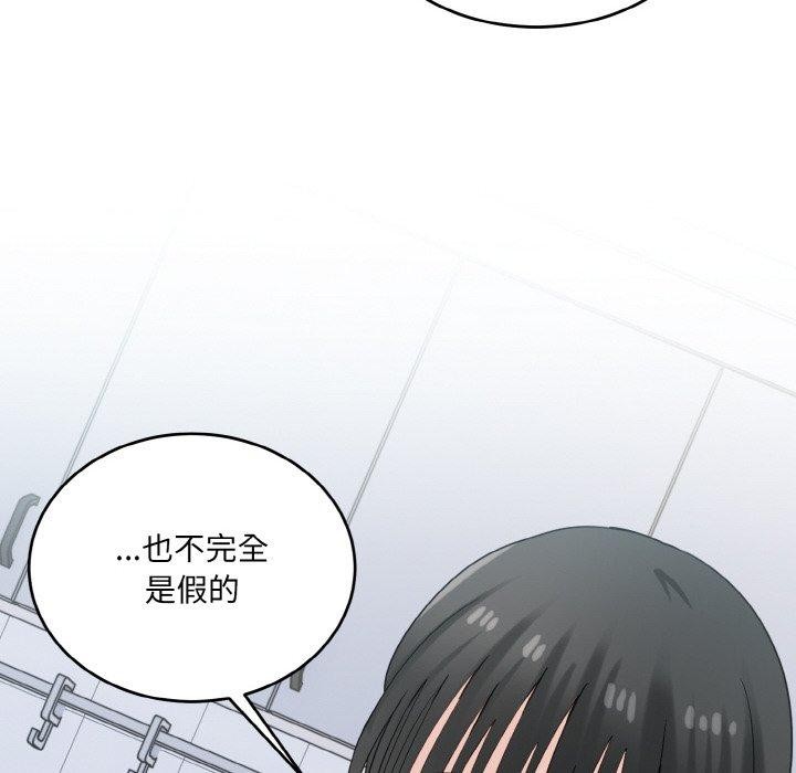 第24话-打脸的告白-倔牛,TWI（第10张）