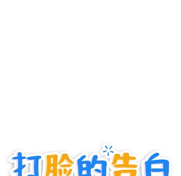 第24话-打脸的告白-倔牛,TWI（第13张）