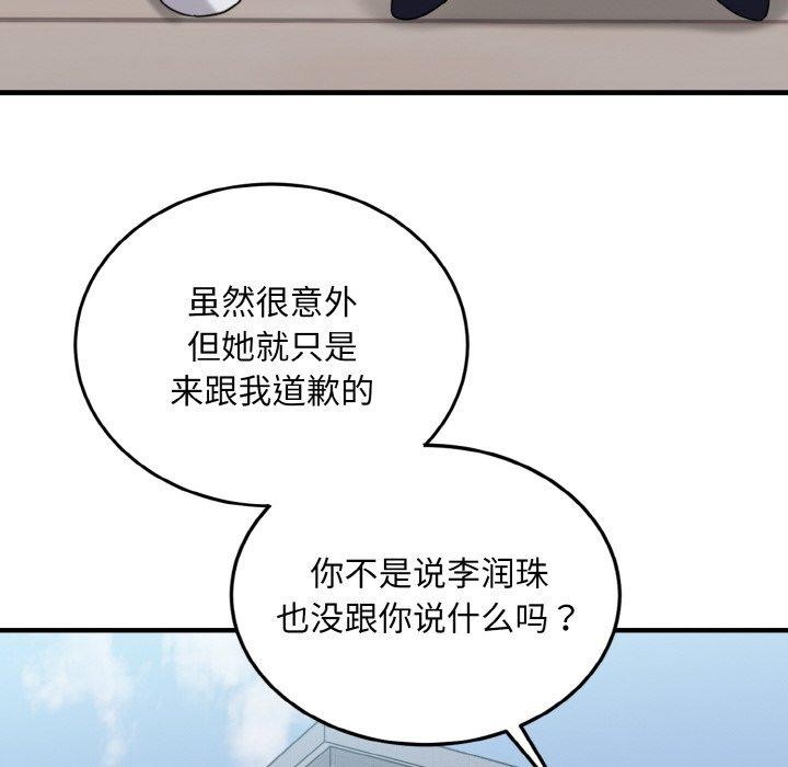 第25话-打脸的告白-倔牛,TWI（第6张）
