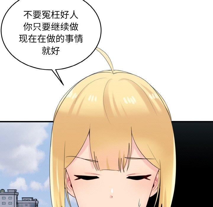 第25话-打脸的告白-倔牛,TWI（第9张）