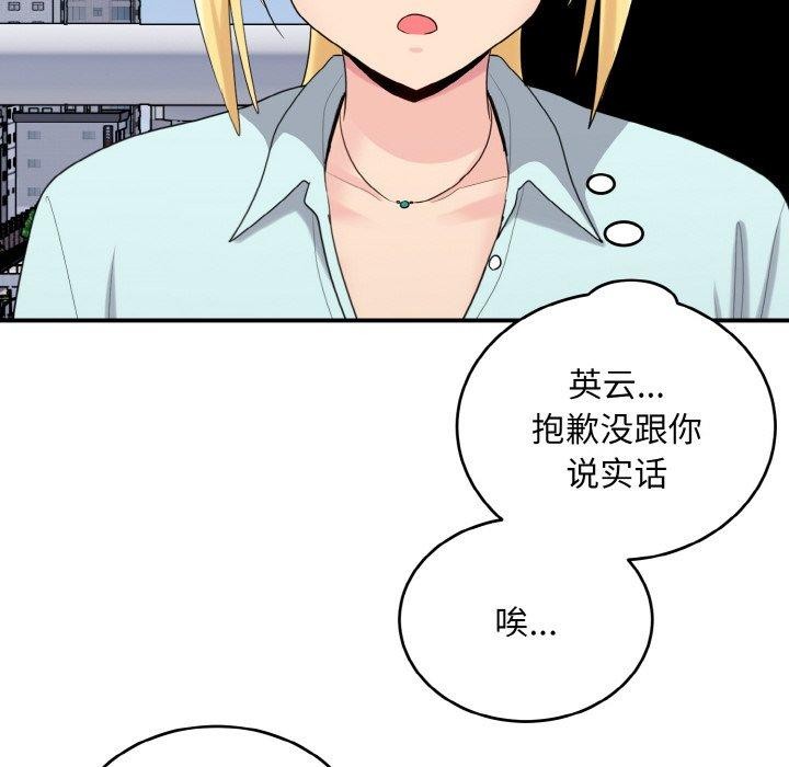第25话-打脸的告白-倔牛,TWI（第10张）