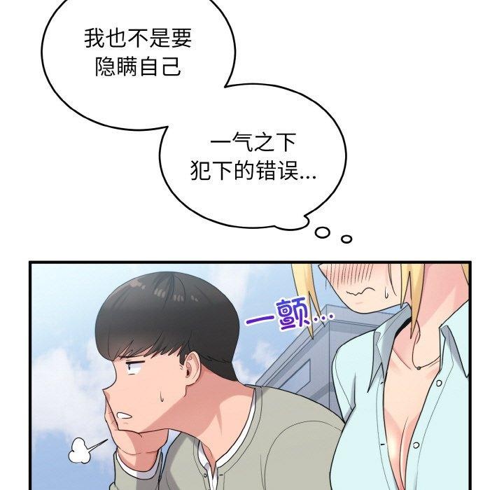 第25话-打脸的告白-倔牛,TWI（第11张）
