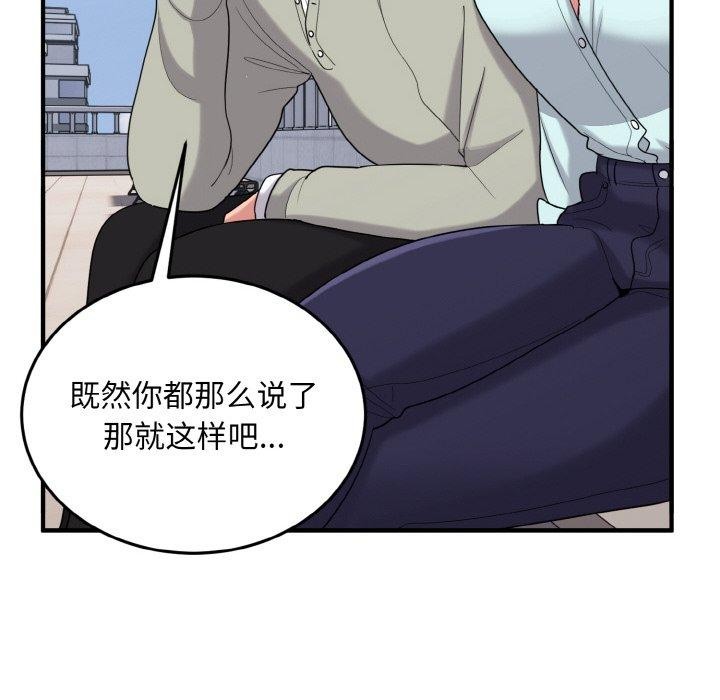 第25话-打脸的告白-倔牛,TWI（第12张）