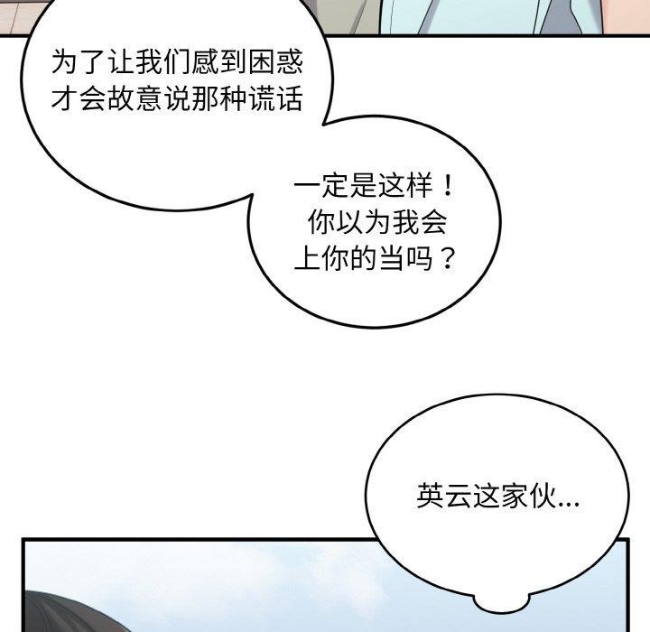 第25话-打脸的告白-倔牛,TWI（第18张）