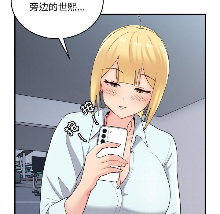 第26话-打脸的告白-倔牛,TWI（第23张）