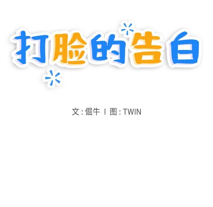 第28话-打脸的告白-倔牛,TWI（第7张）