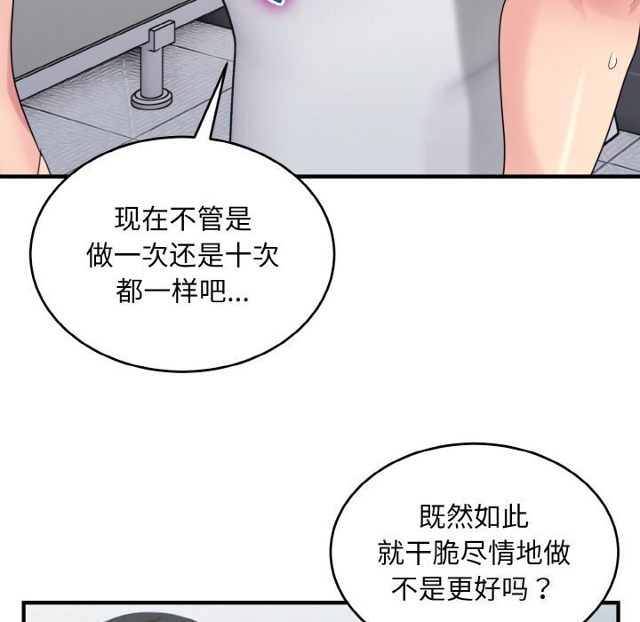 第28话-打脸的告白-倔牛,TWI（第20张）