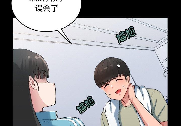 第29话-打脸的告白-倔牛,TWI（第2张）