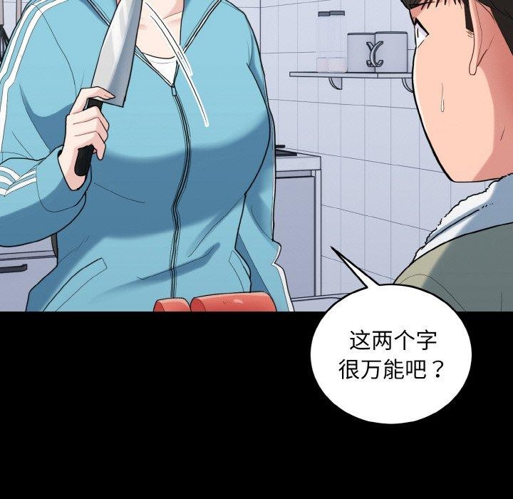第29话-打脸的告白-倔牛,TWI（第5张）