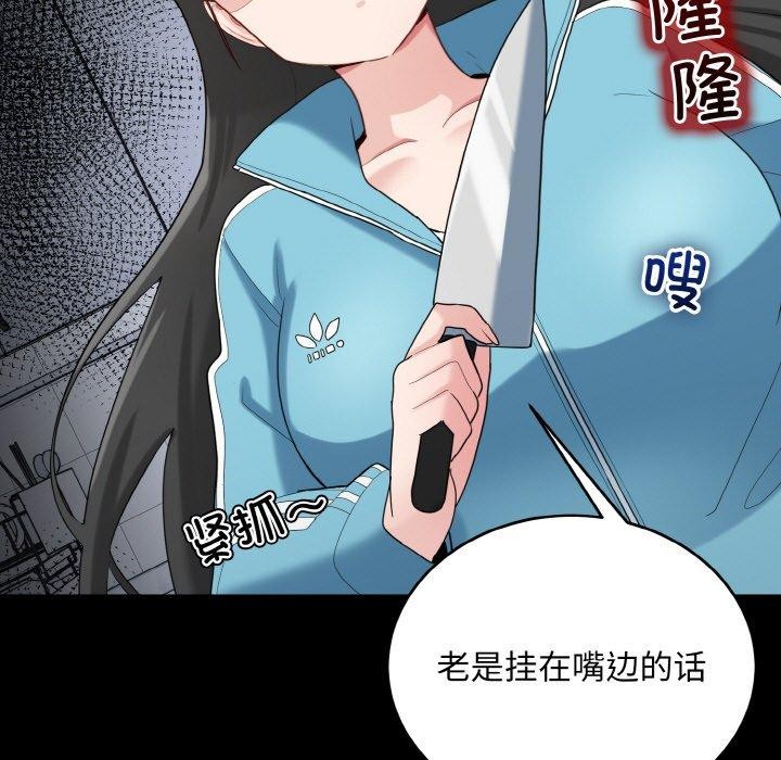 第29话-打脸的告白-倔牛,TWI（第7张）