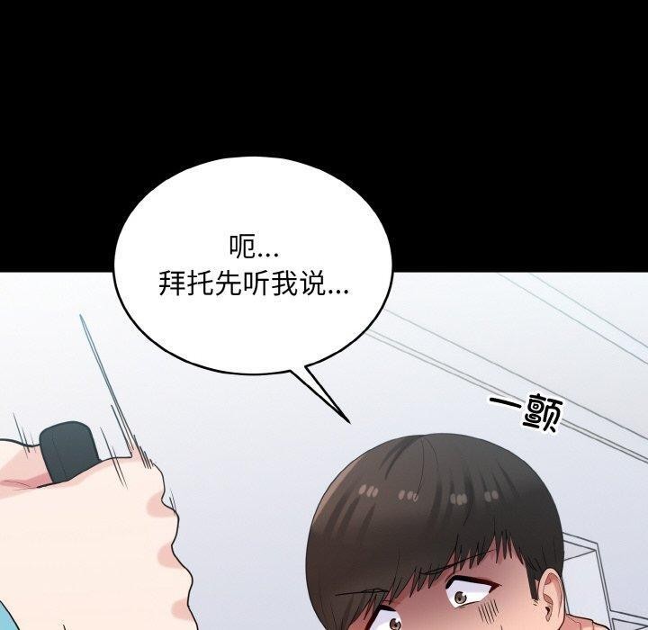 第29话-打脸的告白-倔牛,TWI（第10张）