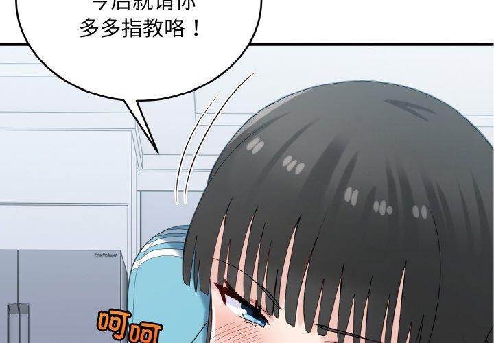 第30话-打脸的告白-倔牛,TWI（第2张）