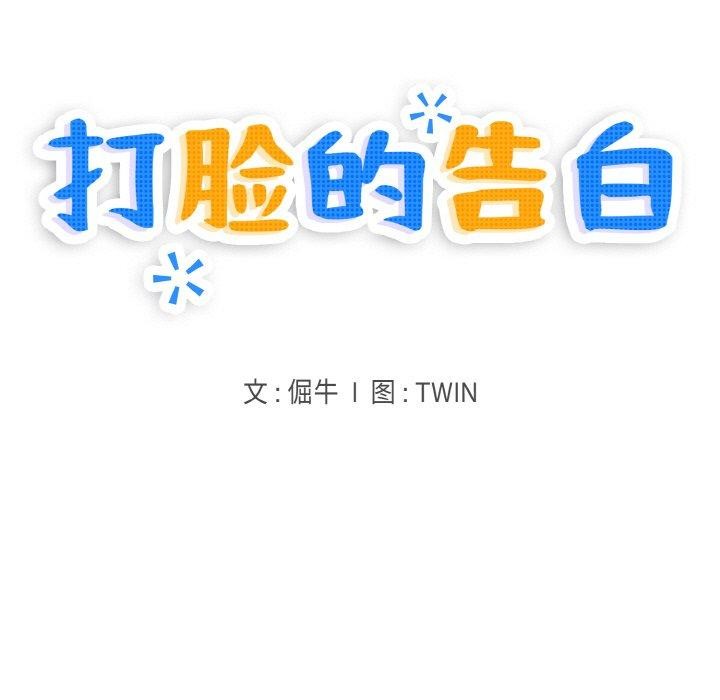 第30话-打脸的告白-倔牛,TWI（第5张）