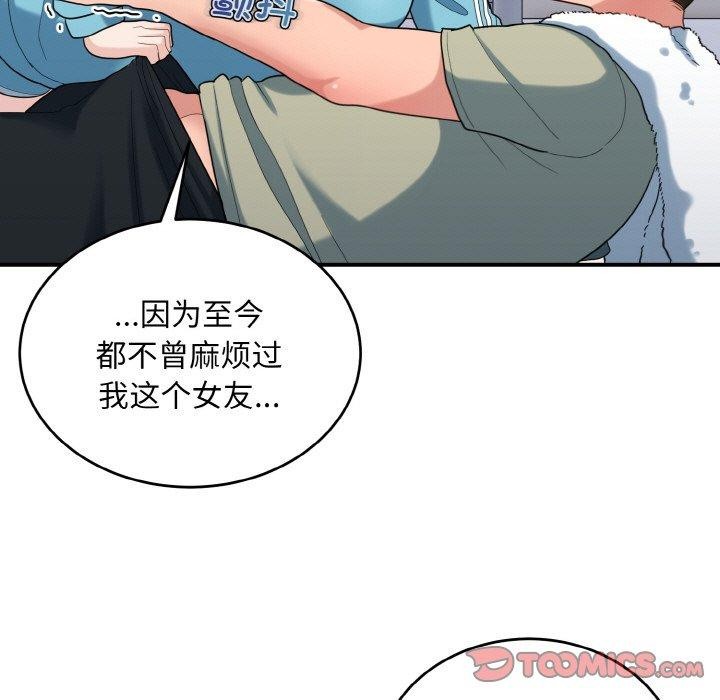 第30话-打脸的告白-倔牛,TWI（第9张）