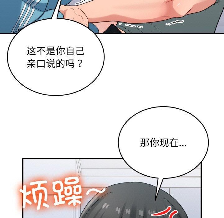 第30话-打脸的告白-倔牛,TWI（第11张）