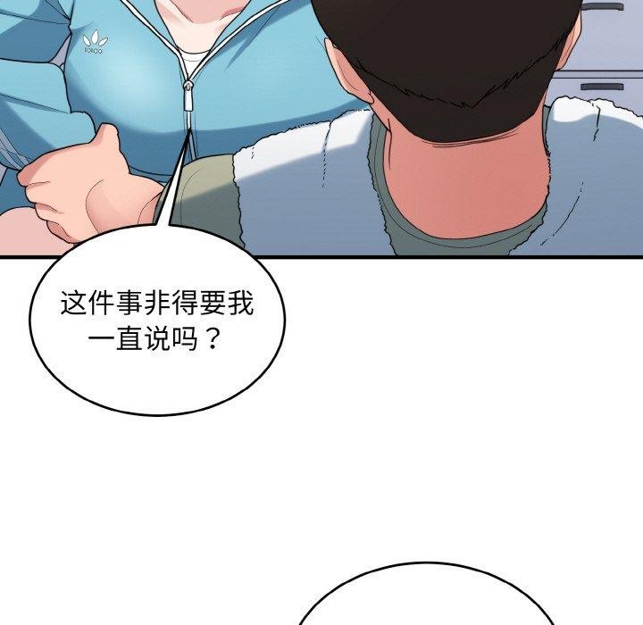 第30话-打脸的告白-倔牛,TWI（第17张）