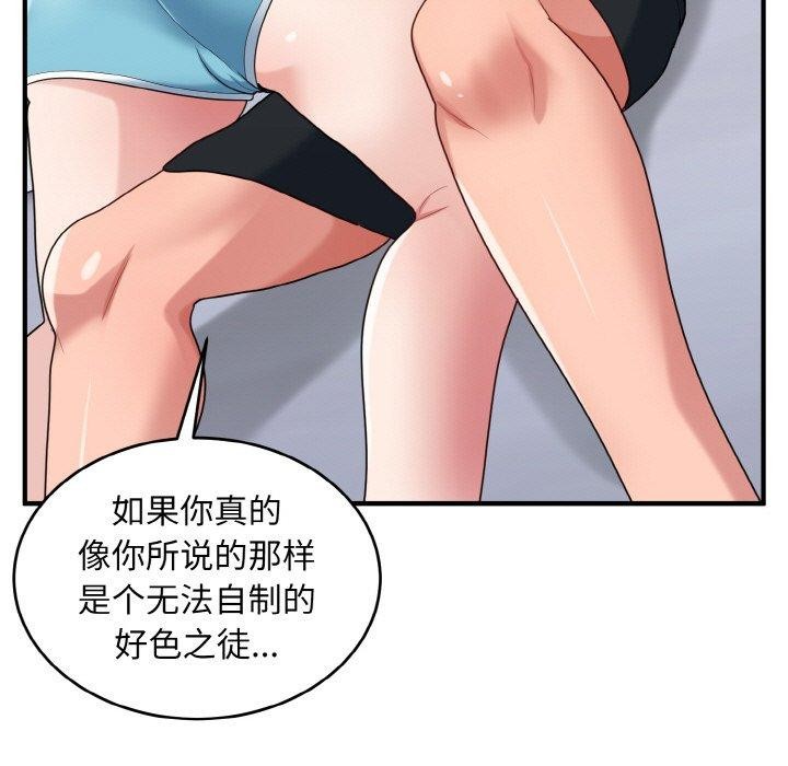 第30话-打脸的告白-倔牛,TWI（第19张）