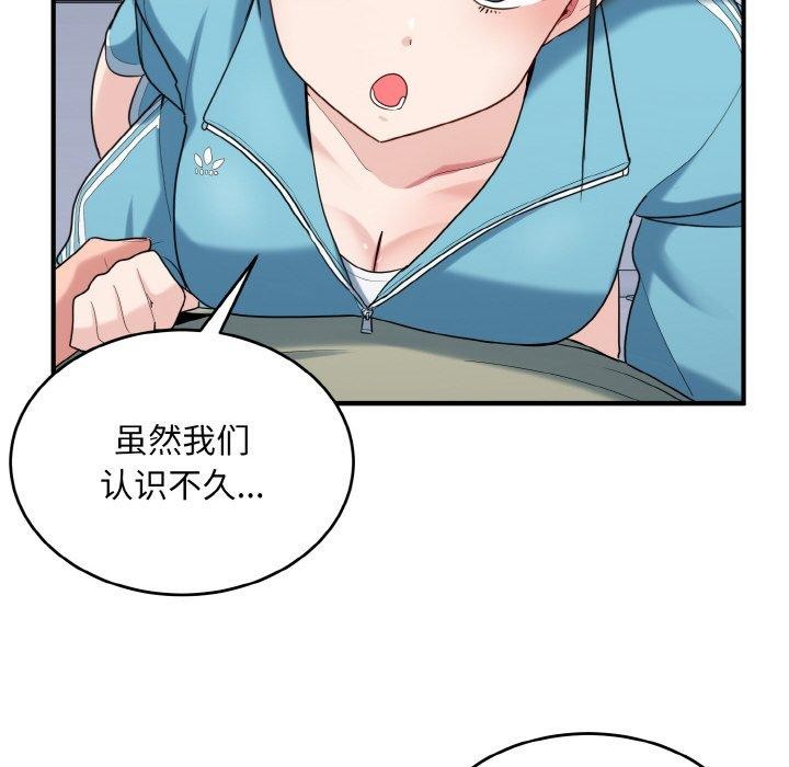 第30话-打脸的告白-倔牛,TWI（第23张）