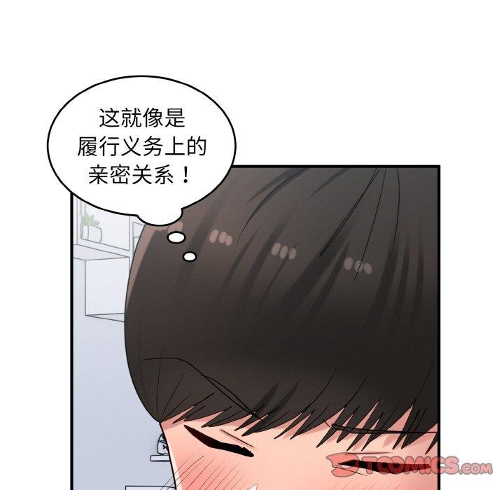 第31话-打脸的告白-倔牛,TWI（第27张）