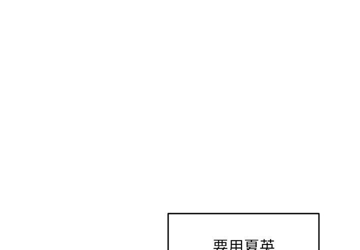 第32话-打脸的告白-倔牛,TWI（第1张）