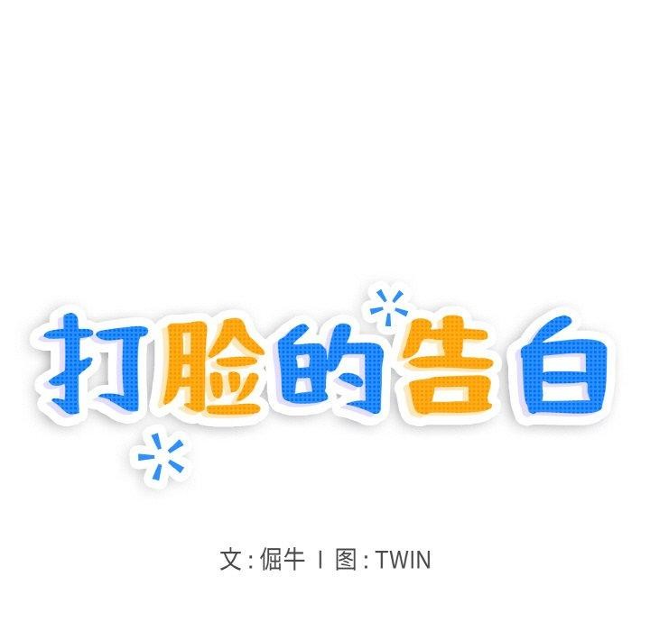 第32话-打脸的告白-倔牛,TWI（第11张）