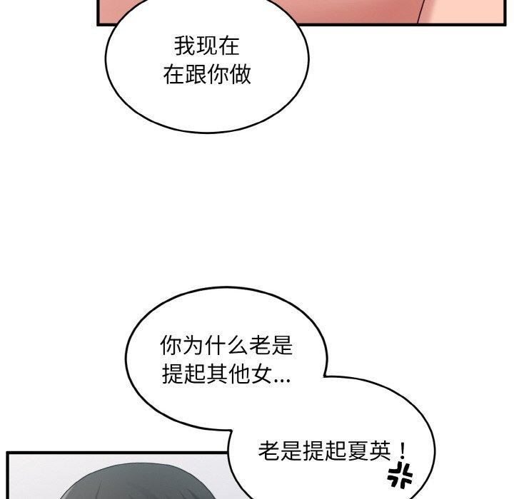 第32话-打脸的告白-倔牛,TWI（第14张）